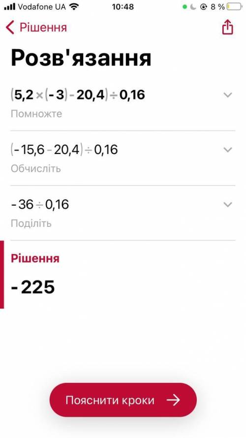 (5,2×(-3)-20,4):0,16 сколько будет?