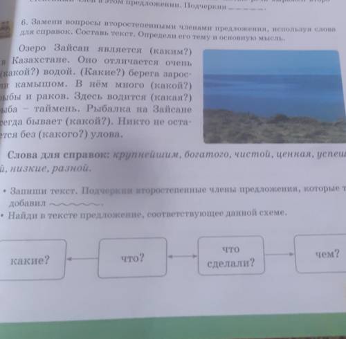 Этом предложении. Подчеркни В6. Замени вопросы второстепенными членами предложения, используя словаД