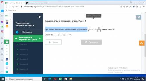 Рациональное неравенство. Урок 4 При каких значениях переменной выражение  имеет смысл?