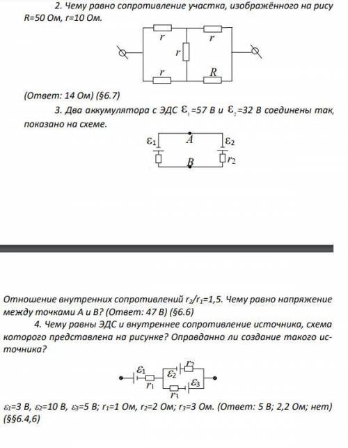 ПОСТОЯННЫЙ ЭЛЕКТРИЧЕСКИЙ ТОК. ЗАКОНЫ ПОСТОЯННОГО ТОКА  решить 3 задачи