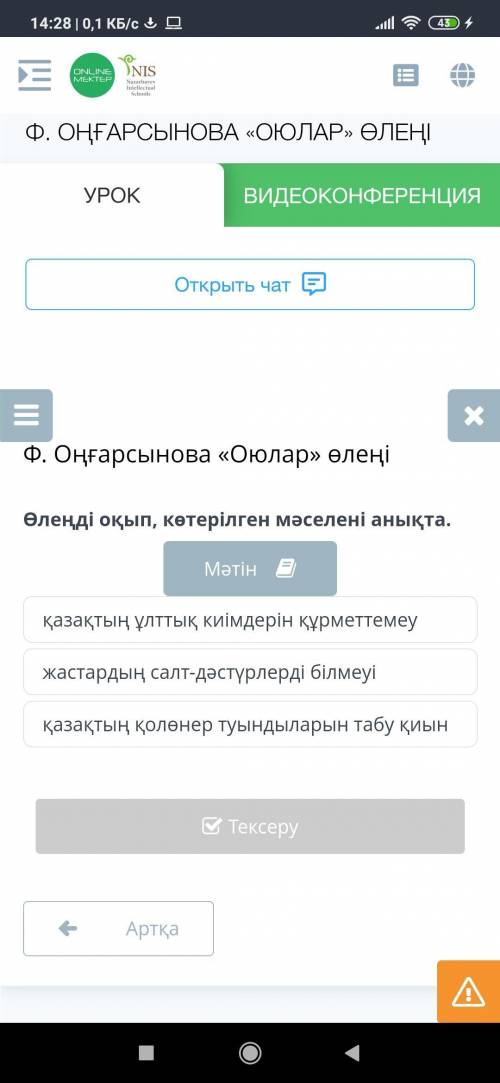 Ф. Оңғарсынова «Оюлар» өлеңі қазақтың ұлттық киімдерін құрметтемеу жастардың салт-дәстүрлерді білмеу