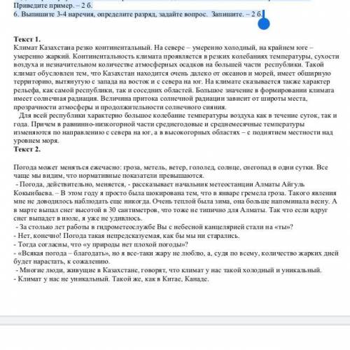 Задание1. Прочитайте тексты и выполните задания. 1.Определите стиль и тип текстов, аргументируйте 