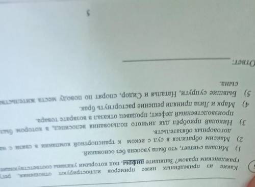 3. Какого человека, по Вашему мнению, можно считать добрым? ответОТНОШЕННЯ,КакиеНижеприведённыхприме