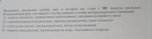 Выпишите ряд где все слова с не пишутся раздельно