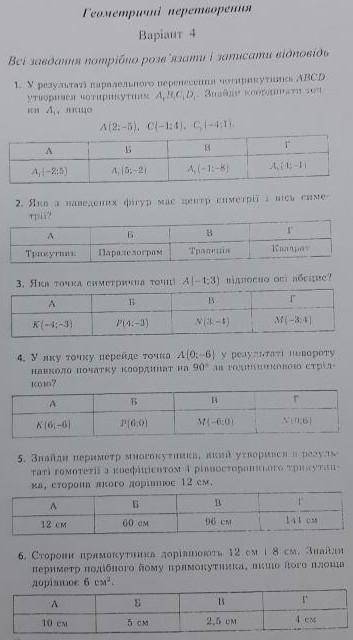 Контрольна робота геометричні перетворення ​