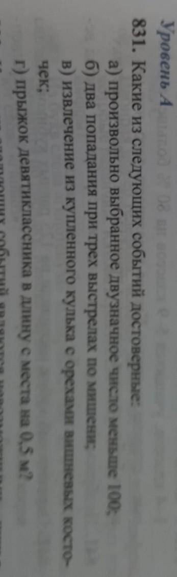 АЛГЕБРА 9КЛ Какие следующего события достоверны произвольно выбранное двузначное число меньше ства B