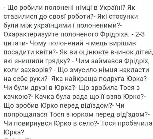 Гер Переможний все вопросы не обязательно но хоть какие то, если что нижняя часть вопросов мне не 