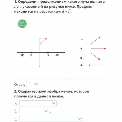 Определи, продолжением какого луча является луч, указанный на рисунке ниже( задание на фото)