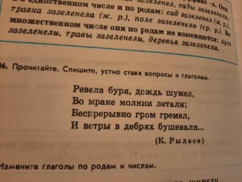 Прочитайте спишите . Измените глаголы по родам и по числам