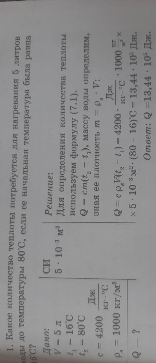 Вопрос задачи по теме Количество теплоты,удельная теплоемкость вещества. Что значит СИ?Как была опре