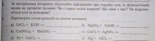 за третий номер по химии на реакции, ОЧЕНЬ НУЖНО