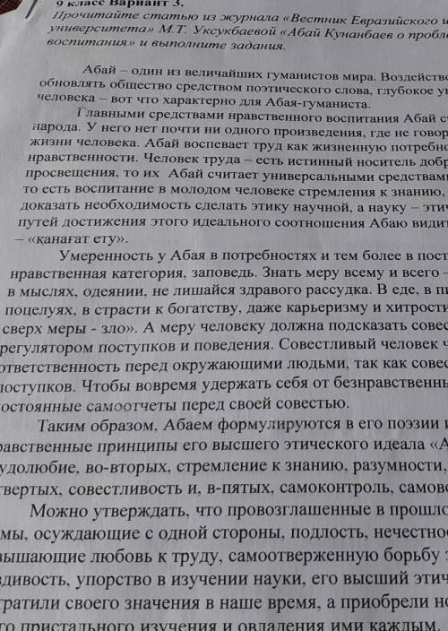 Задание 1 Найдите в 1-2 абзаце текста слова, которые соответствуют следующим определениям.А) филантр