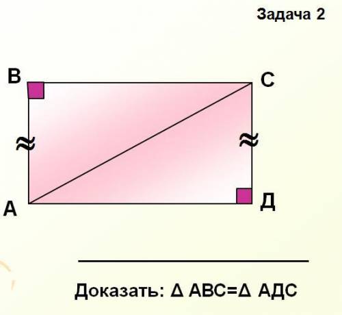 , доказать что треугольник авс= треугольнику адс