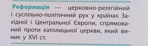 ответь на вопросы *Что означает понятие «Реформация»*Каковы причины Реформации в Германии?*Какие цел
