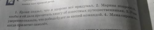 Преобразуйте косвеную речь в прямую Правильно расставте знаки препинания при прямой речи Плс без обм