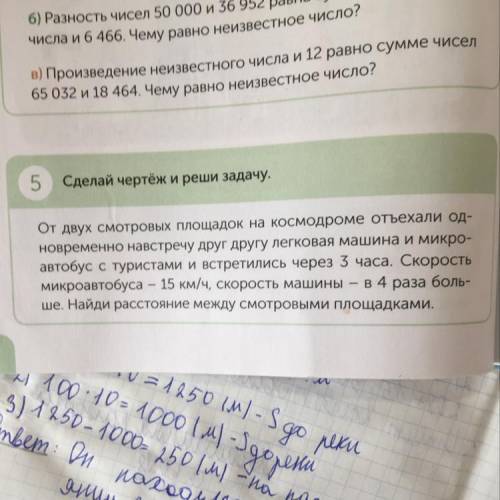 5 Сделай чертёж и реши задачу. От двух Смотровых площадок на космодроме отъехали од- новременно навс