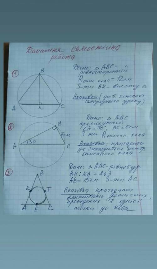 Геометрія 7 клас, до іть будь ласка​