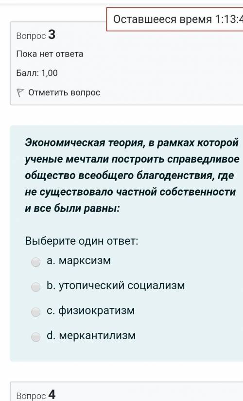 Экономическая теория, в рамках которой ученые мечтали построить справедливое общество всеобщего благ