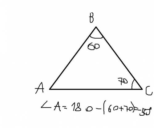 В треугольнике АВС ∠В = 70°, ∠С = 60°. Найдите ∠А. Сравните отрезки АВ, ВС, АС Уже 3 раз
