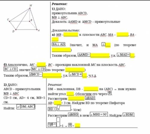 . здесь суть в том что в пропусках надо вставить слова или ответы или цыфры ​