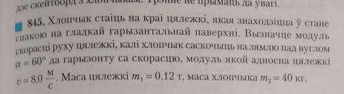 Физика, 9 класс(РБ) Тема:импульсыНужно до вечера =))) заранее огромное ​