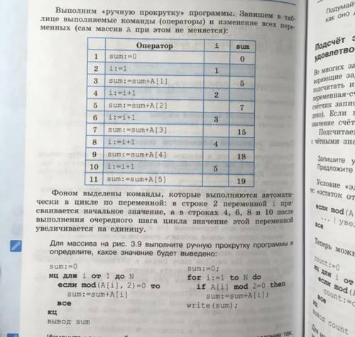 Для массива на рис. 3.9 выполните ручную прокрутку программы и определите,какое значение будет вывед