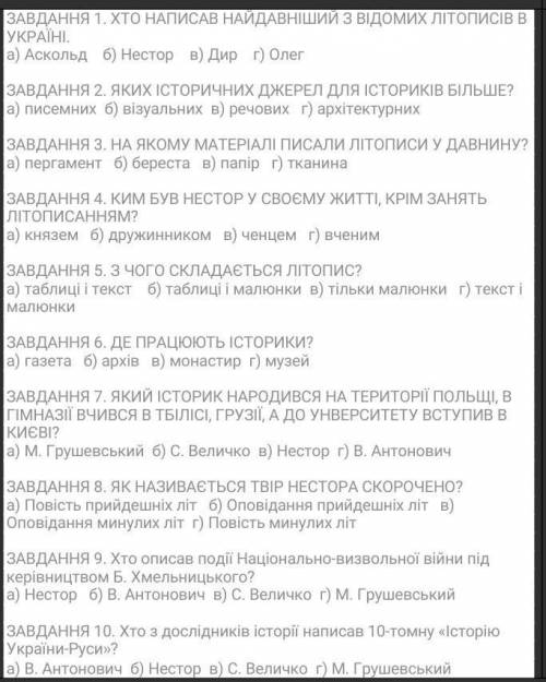 Зробіть будь ласка від 1 завдання до 10​