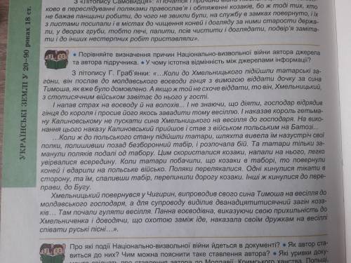 Аналіз уривка з літопису Г. Граб'янки: