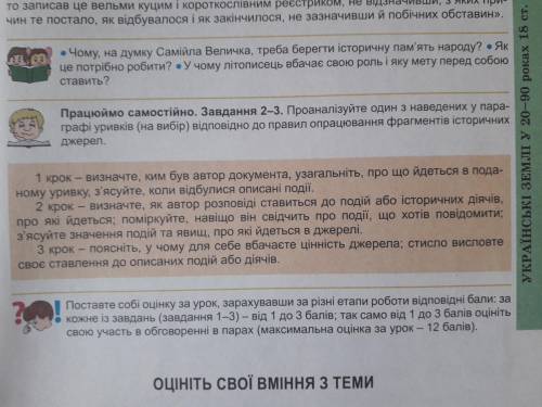 Аналіз уривка з літопису Г. Граб'янки: