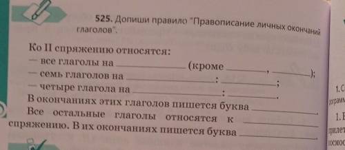 52ѕ. Допиш правило Правописа TaronoKo II спряжению относятся:все глаголы на(кромесемь глаголов наче