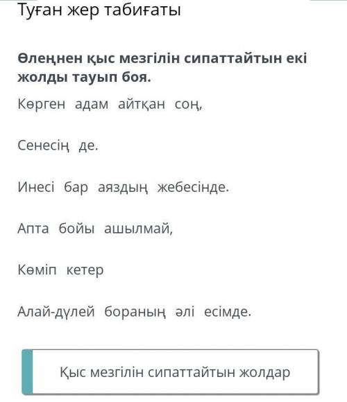 по казахскому языку, буду крайне благодарн0 вам за верный ответ. Заранее . ​