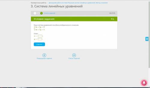 Реши систему уравнений алгебраического сложения.