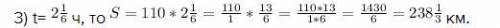 Автомобиль проехал 3 часа со скоростью 110 км ч запишите формулы пройденного пути.Вычислите длину пу