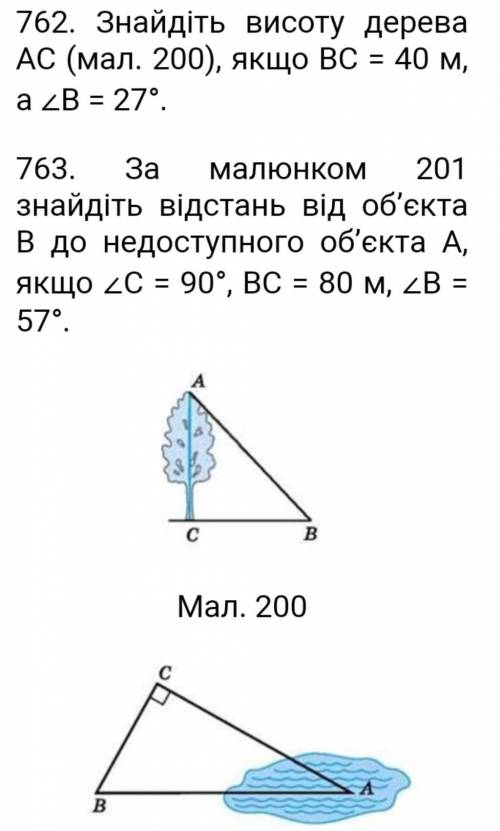 Знайдіть висоту дерева АС якщо ВС=40 м,а кут В =27°.​​