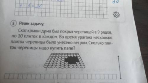 Скат крыши дома покрыт черепицей в 9 рядов по 10 плиток в каждом.во время урагана несколько плиток ч