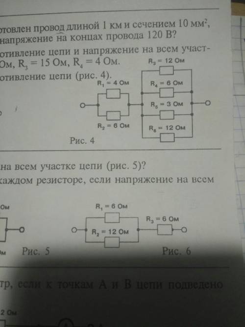 Физика: определите общее сопротивление цепи (рис4)R1=4Om :R2=6 Om: R3=12 Om:R4=6 Om:R5=3 Om : R6=12 