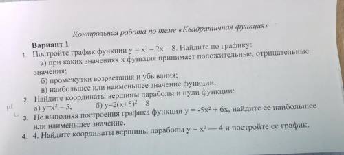 1. Постройте график функции y=x^2- 2x – 8. Найдите по графику: а) при каких значениях x функция прин