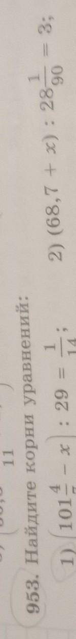 Найди корни уравнений задание номер 953 только 1номер​