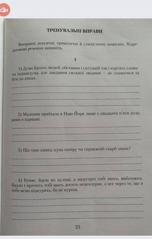 Виправте лексичні, граматичні, й стилістичні помилки.​