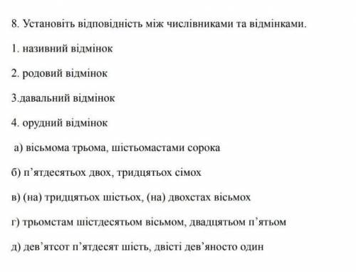 Установіть відповідність між числівниками та відмінками​