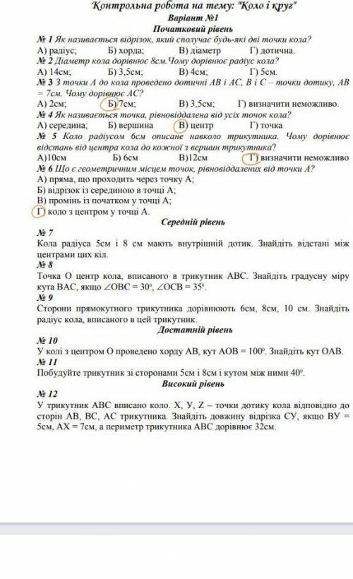 7 завдання))) кола радіус 5 см і 8 см мають внутрішній дотик знайдіть відстань центром цих кіл ​