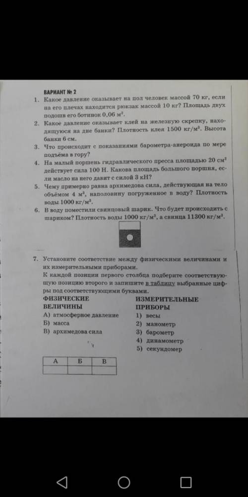 не могу найти решение. Какое давление оказывает на пол человек массой 70 кг, если на его плечах нахо