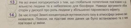 Не всі вчені погоджуються з тим що глобальне...