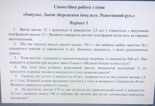 Фізика іть там все нада нічого не знаю ​