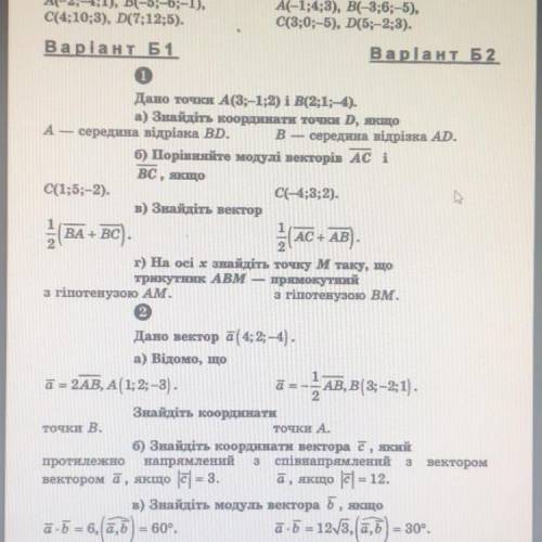 Варіант Б2 можна будь ласка 1 завдання г і всі варіанти з 2 завдання