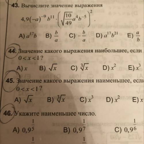 Значение какого выражения наибольшее если 0 44 и 45 почти одинаковые, можете ?❤️