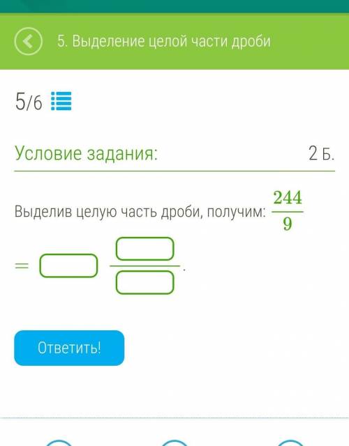 Выделив целую часть дроби, получим: 244/9​