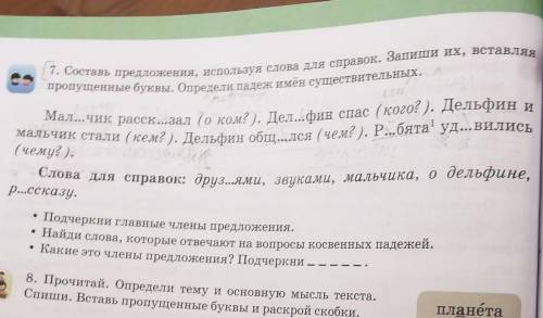 с домашним заданием по русскому языку Выполните задания на верху и внизу  Составь предложения, испол