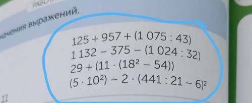 28 PUNE 125 + 957 + (1 075:43)1132 - 375 - (1 024:32)29+(11 (182 – 54))(5.10-) – 2. (441:21 – 6)2 ст