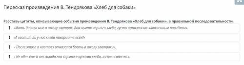 Пересказ произведения В. Тендрякова «Хлеб для собаки» 4 задание